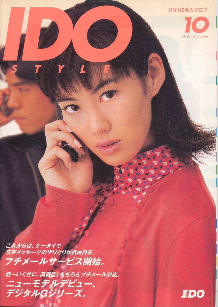  pamphlet / catalog / pamphlet * Tomosaka Rie / on river ..*IDO STYLE general catalogue 1997 year 10 month /