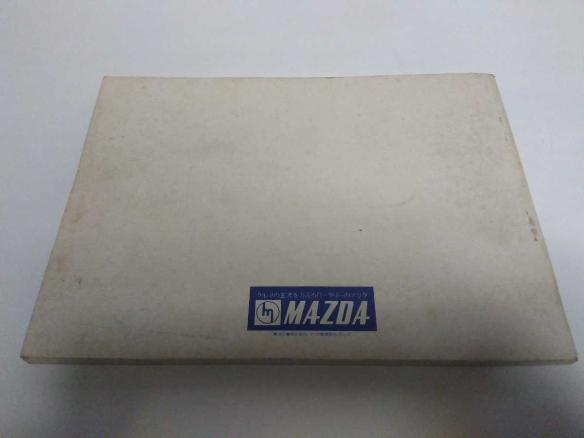 希少!非売品・マツダルーチェ・LA22S・東洋工業・ロータリー・当時物・取扱説明書・暴走族・街道レーサー・マツダ・12A・MAZDA_画像2