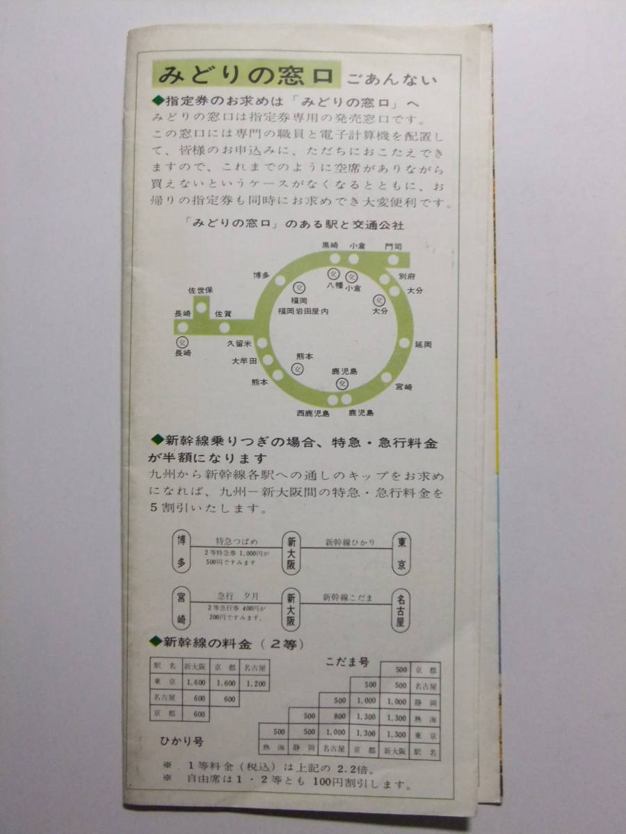 ☆☆B-342★ 昭和41年 九州の観光列車時刻表 鹿児島本線/長崎本線・佐世保線/日豊本線 他 ★レトロ印刷物☆☆_画像6