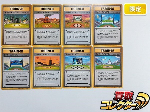 在庫セール ポケモンカード旧裏 ラッキースタジアム/コンプリート
