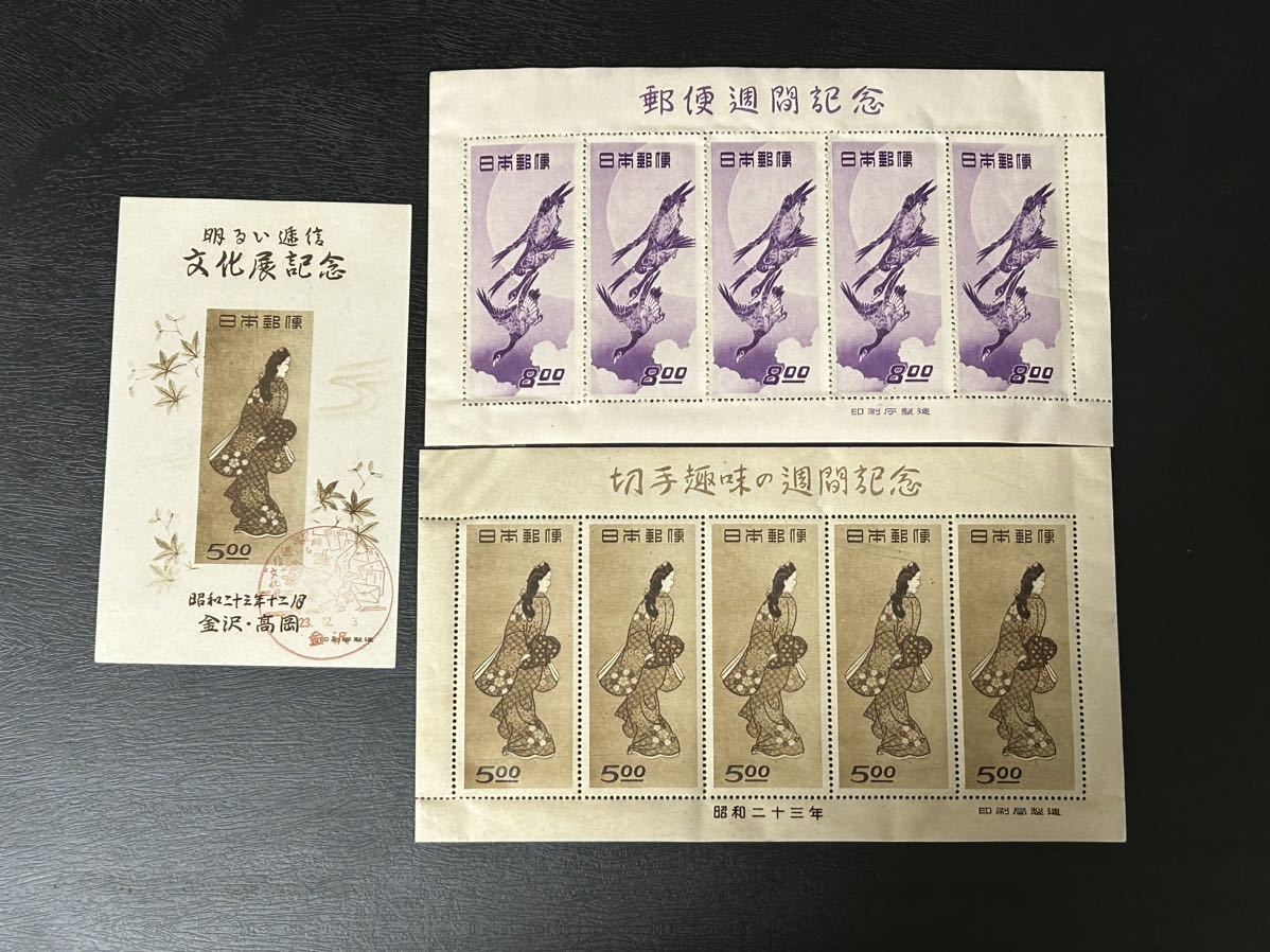 1円スタート☆日本切手【郵便週間記念・月に雁/切手趣味の週間記念
