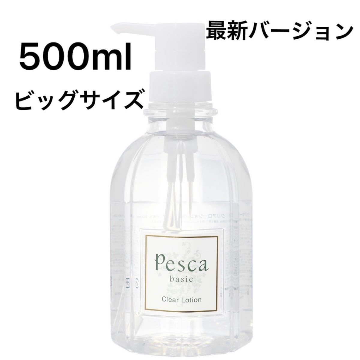 ペスカクリアローション 500ml 2.5倍【特別ビッグサイズ】 - apsmo.edu.au (取扱店舗) クリアローション Pesca クレンジング/メイク落とし