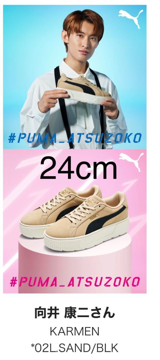限定 スノーマン 24cm PUMA SnowMan 向井康二 プーマ