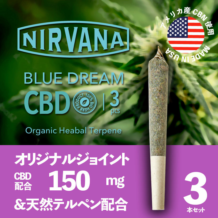 ニルヴァーナ CBD BLUE DREAM コーンタイプ インセンス お香