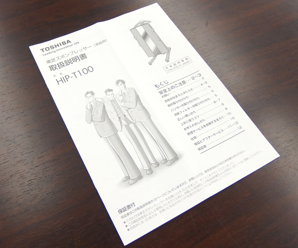  Sapporo city outskirts limitation Toshiba vertical trouser press HIP-T100 black 2017 year made electric Press machine iron TOSHIBA. rice field shop 