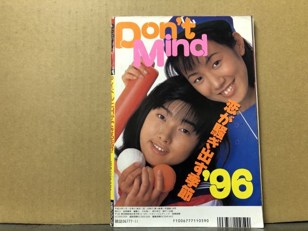 ドント　96年11月124号 池田久美子・砂山あきら・立花杏子・横山めぐみ（ピンナップ付）・泉静香・春希・羽鳥さやか・相沢優美・樋口_画像3