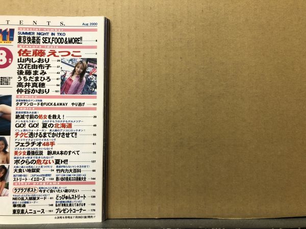 ドント　2000年8月169号 佐藤えつこ・山内しおり・立花由布子・後藤まみ・うちだまひろ・高井真穂・仲谷かおり・他_画像4