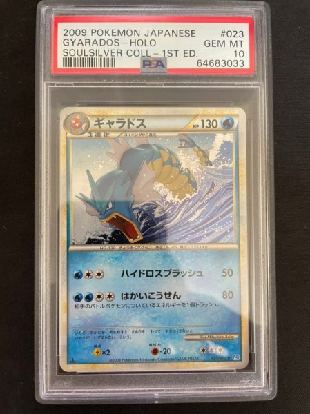 ポケモンカード 鑑定 PSA 10 ギャラドス 023/070 キラ LEGEND