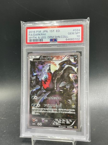 ポケモンカード 鑑定 PSA10 ダークライ 024/036 【CP5】幻・伝説