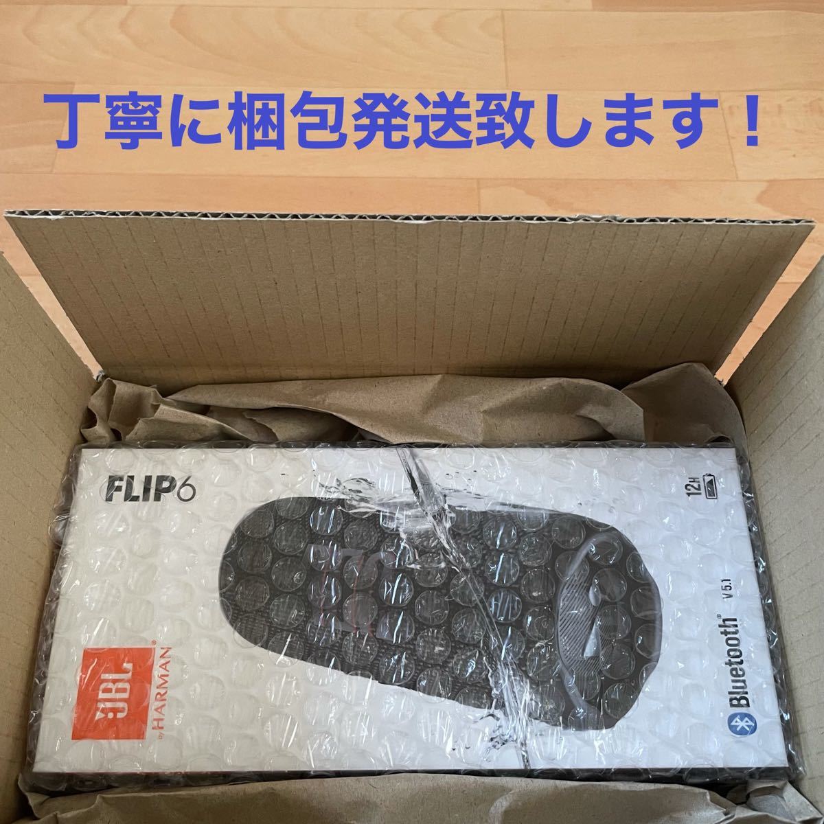 アウター ジャケット 『新品・未開封』国内正規品JBL FLIP6 ブラック