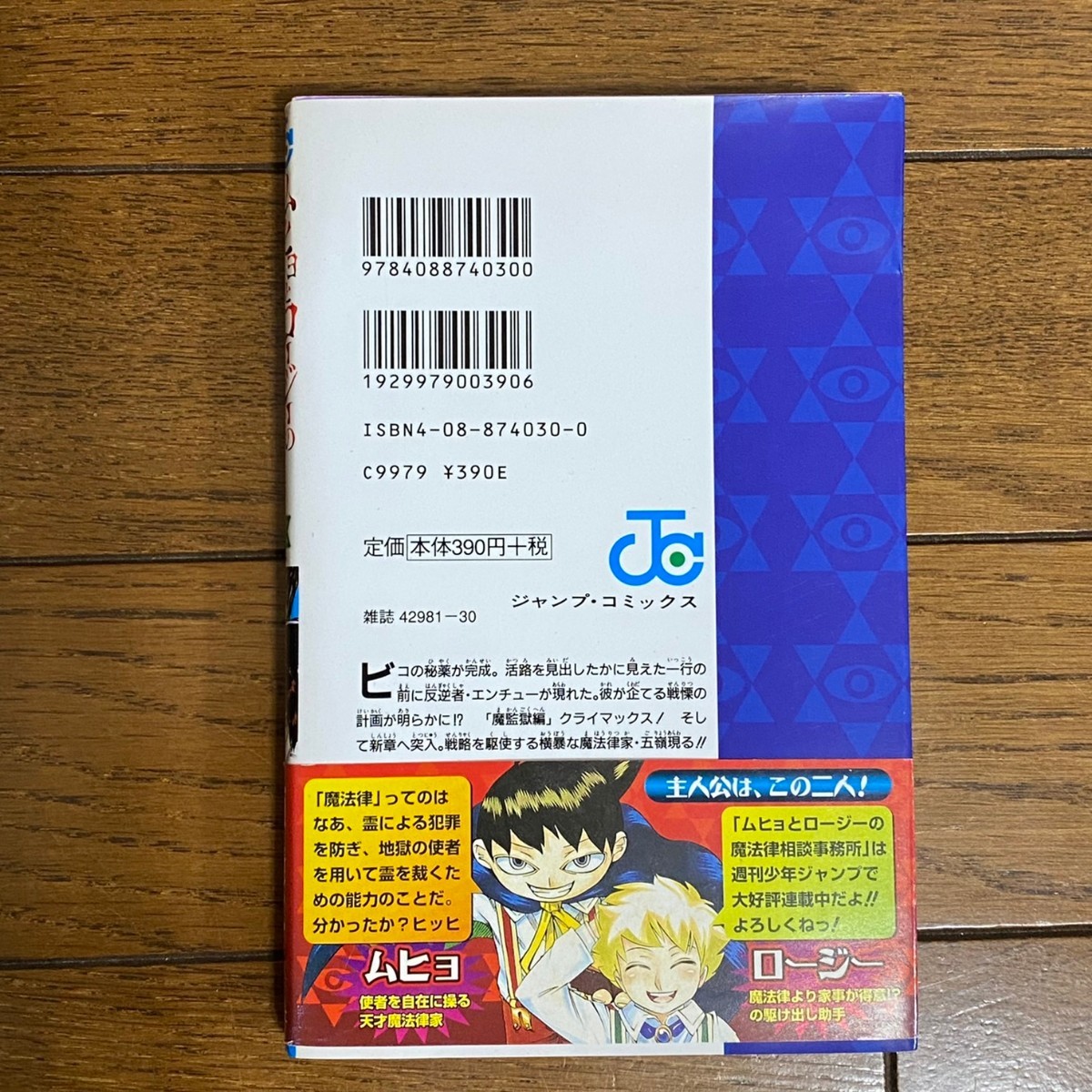 ムヒョとロージーの魔法律相談事務所 5