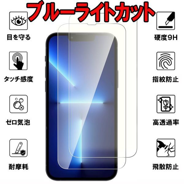 2枚入り iPhone 13 Pro Max ブルーライトカット ガラス フィルム アイフォーン サーティーン プロ マックス 画面 シート シール カバー 9H_画像1