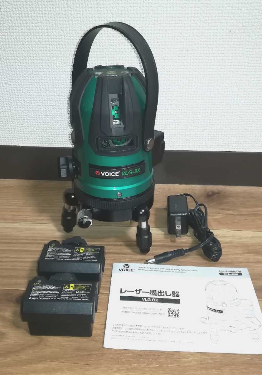 VOICEレーザー墨出し器 VLG-8X 8ライン | www.schmetterlinghaus.at