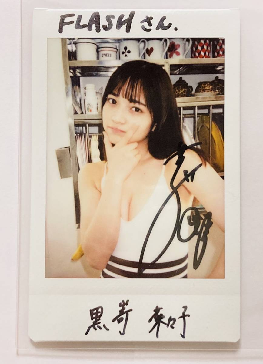 Yahoo!オークション - 当選品 黒嵜菜々子 直筆サイン入り チェキ Yahoo!オークション - 当選品 黒嵜菜々子 直筆サイン入り チェキ