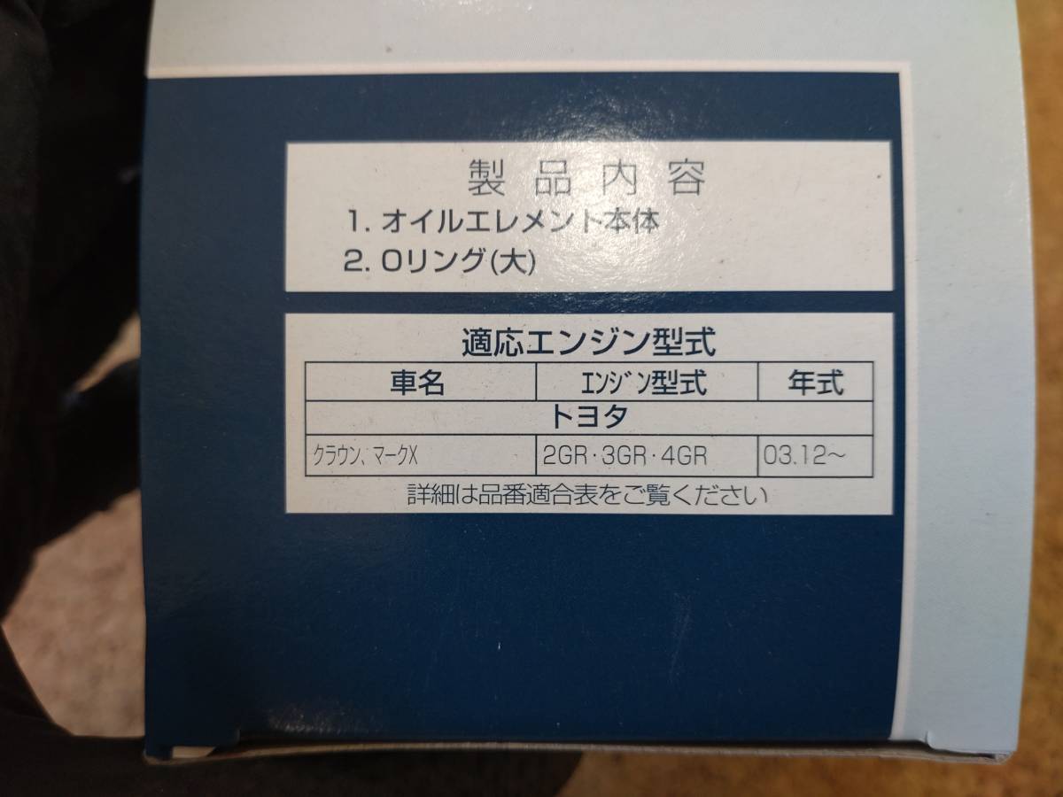 [ necessary year verification ] new goods unused Toyota Crown Mark X oil element 2 piece V9111-3012 04152-31080[R4-3756A-K]