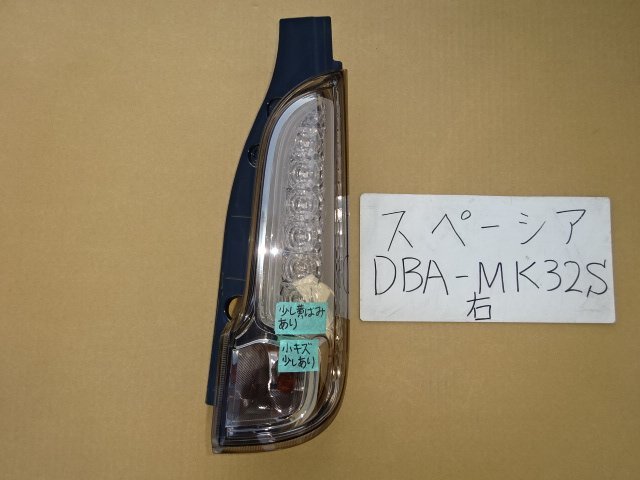 スペーシア カスタム　25年　DBA-MK32S　右テール　KOITO　220-59295　冠水車　_画像1