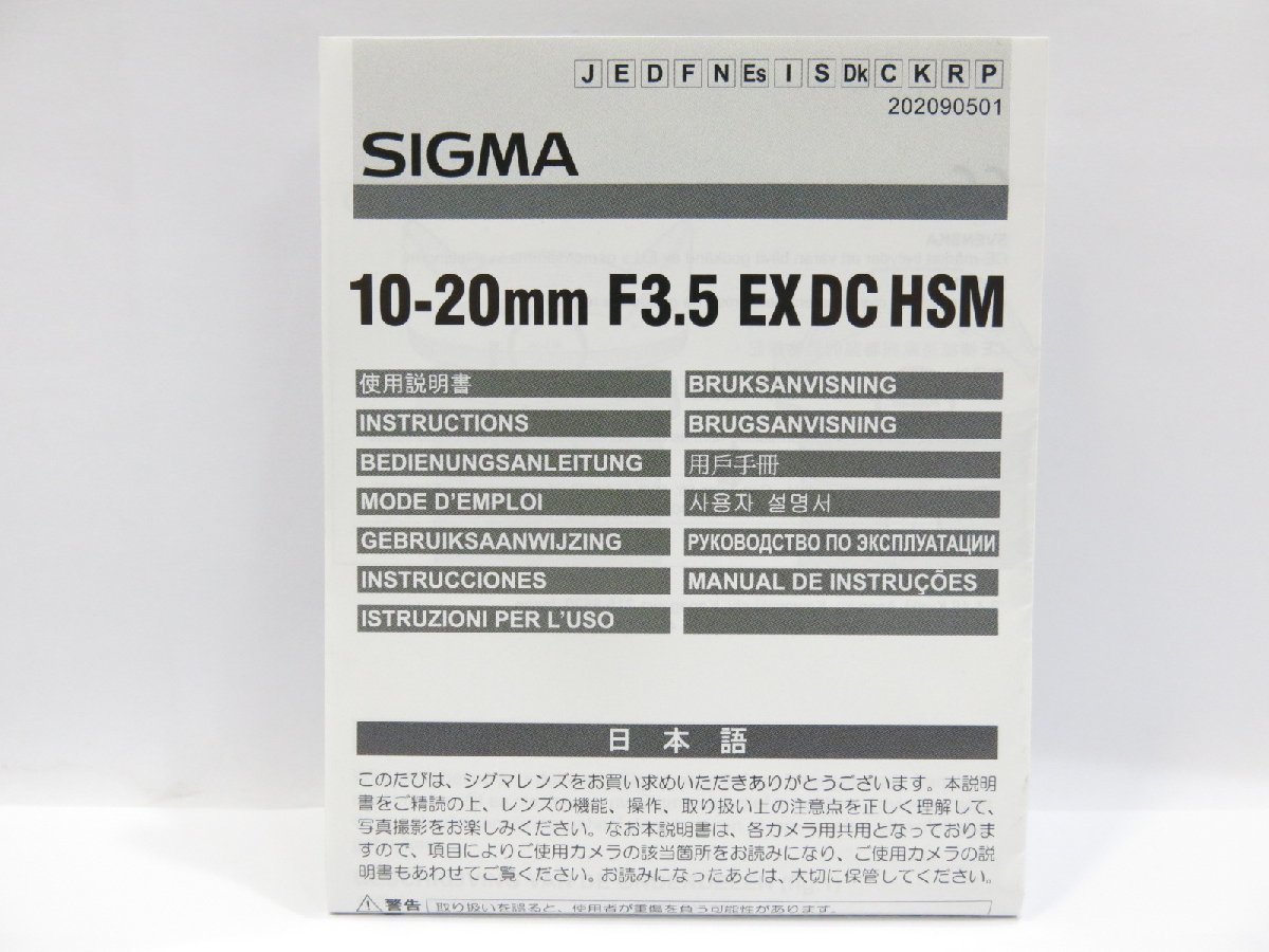 【 中古美品 】SIGMA 10-20mm F3.5 EX DC HSM レンズ説明書（見開き1枚） [管GF663]_画像1