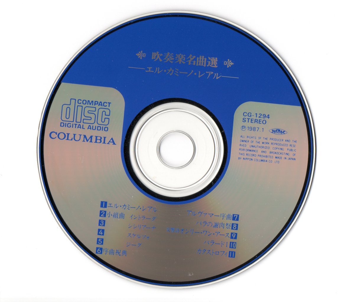 送料無料 CD 吹奏楽名曲選 エル・カミーノ・レアル 小組曲 序曲祝典
