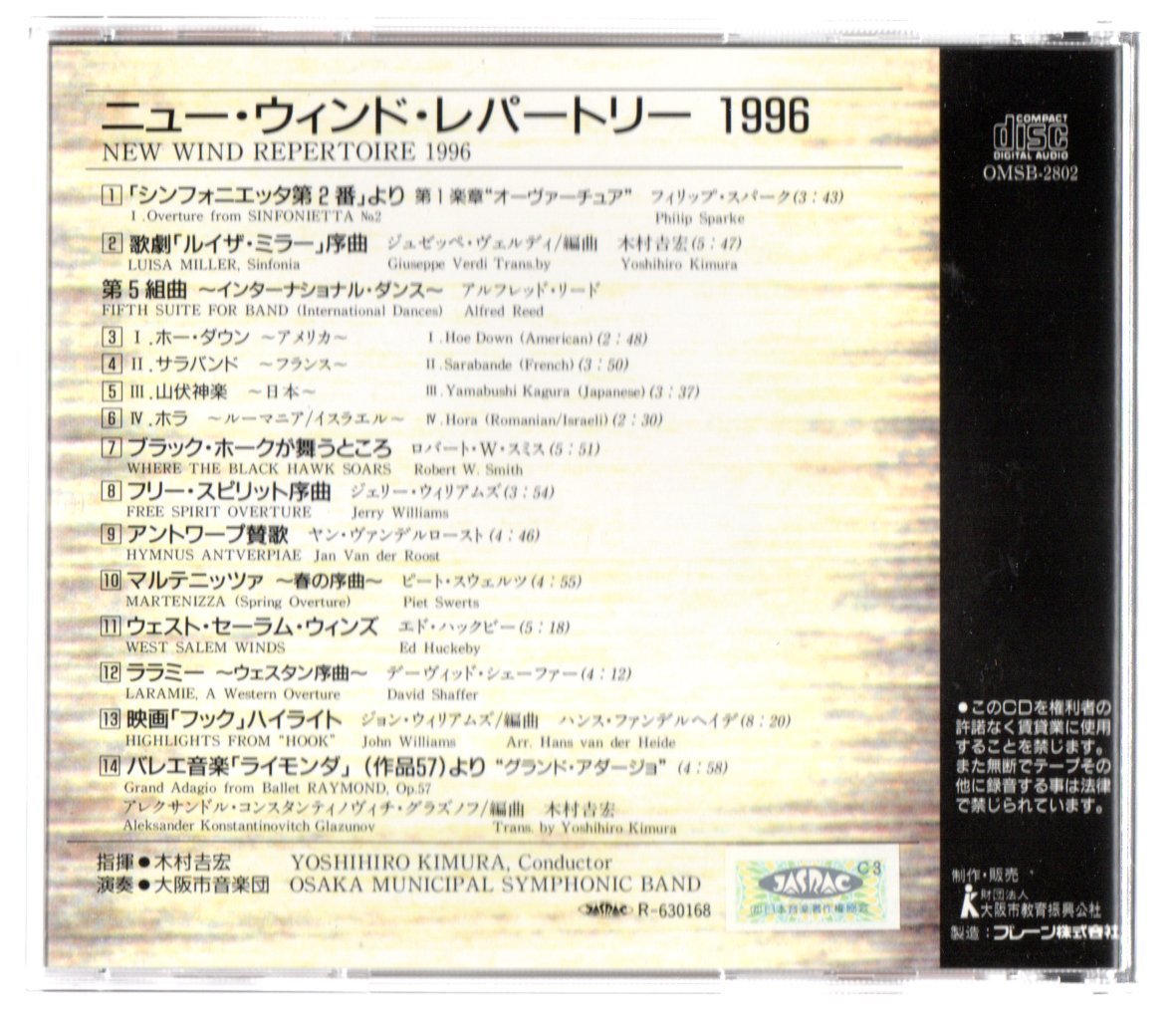 送料無料 吹奏楽CD ニュー・ウィンド・レパートリー1996 第5組曲 アントワープ賛歌 フック・ハイライト ブラックホークが舞うところ 他_画像2