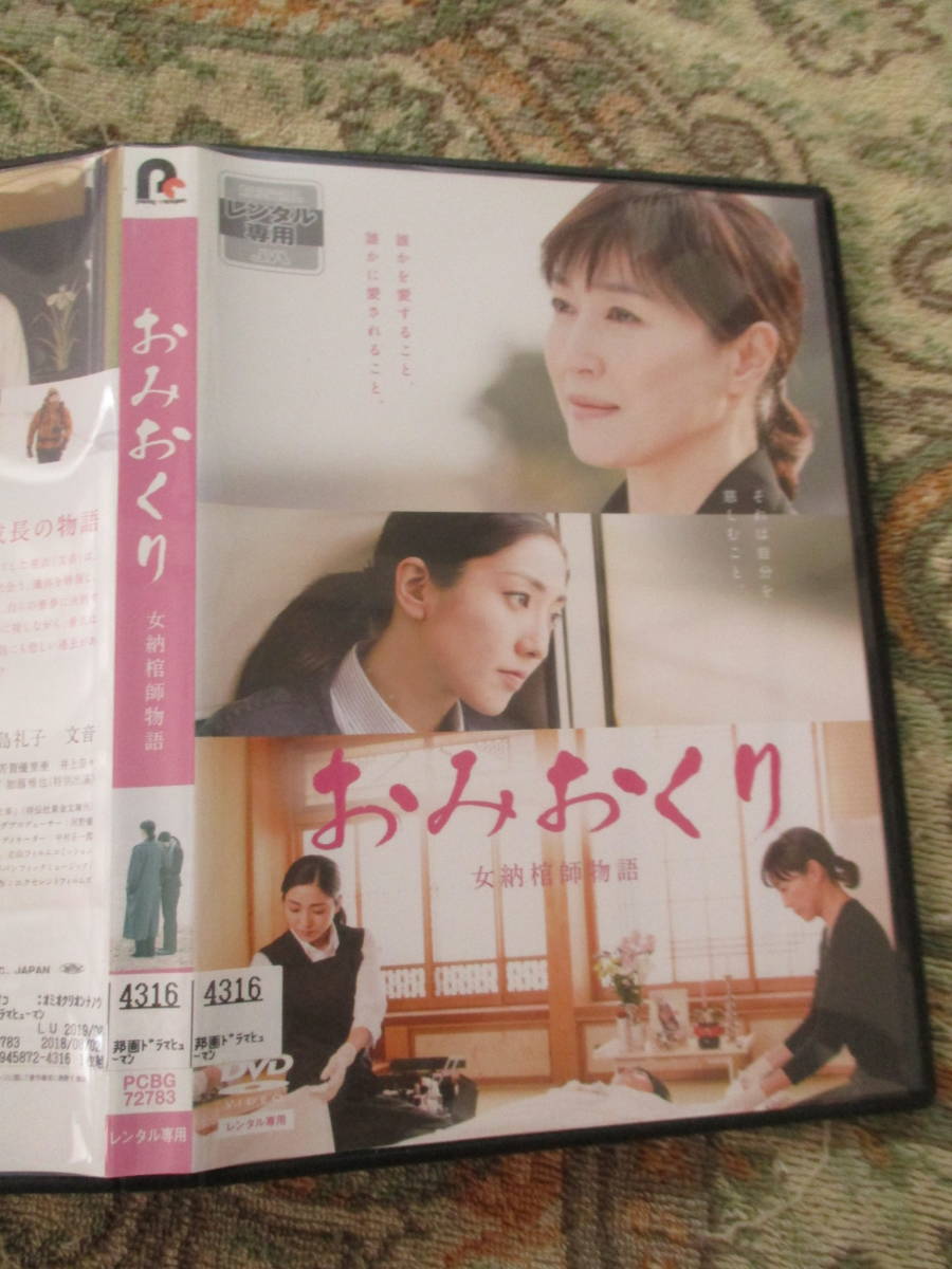 DVD レンタル版 おみおくり 女納棺師物語 高島礼子(ドラマ)|売買され
