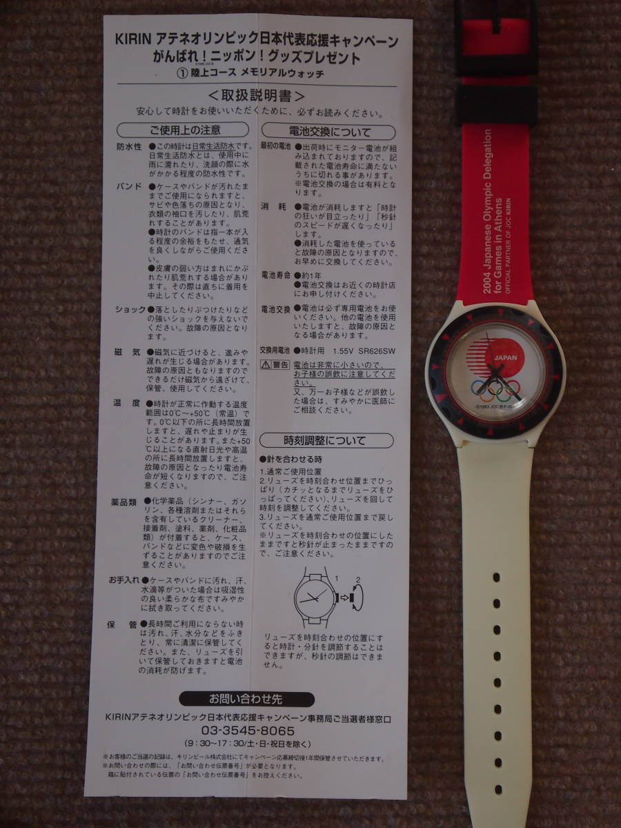 未使用時計：KIRINアテネオリンピック日本代表応援キャンペーン時計_画像6
