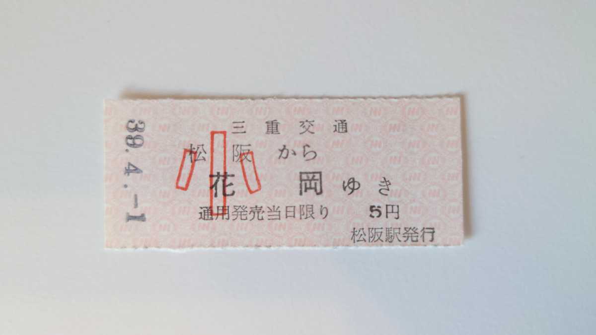 V three-ply traffic ( three-ply electric electro- iron )V pine . from flower hill .. small . for passenger ticket V. ticket Showa era 39 year close iron 