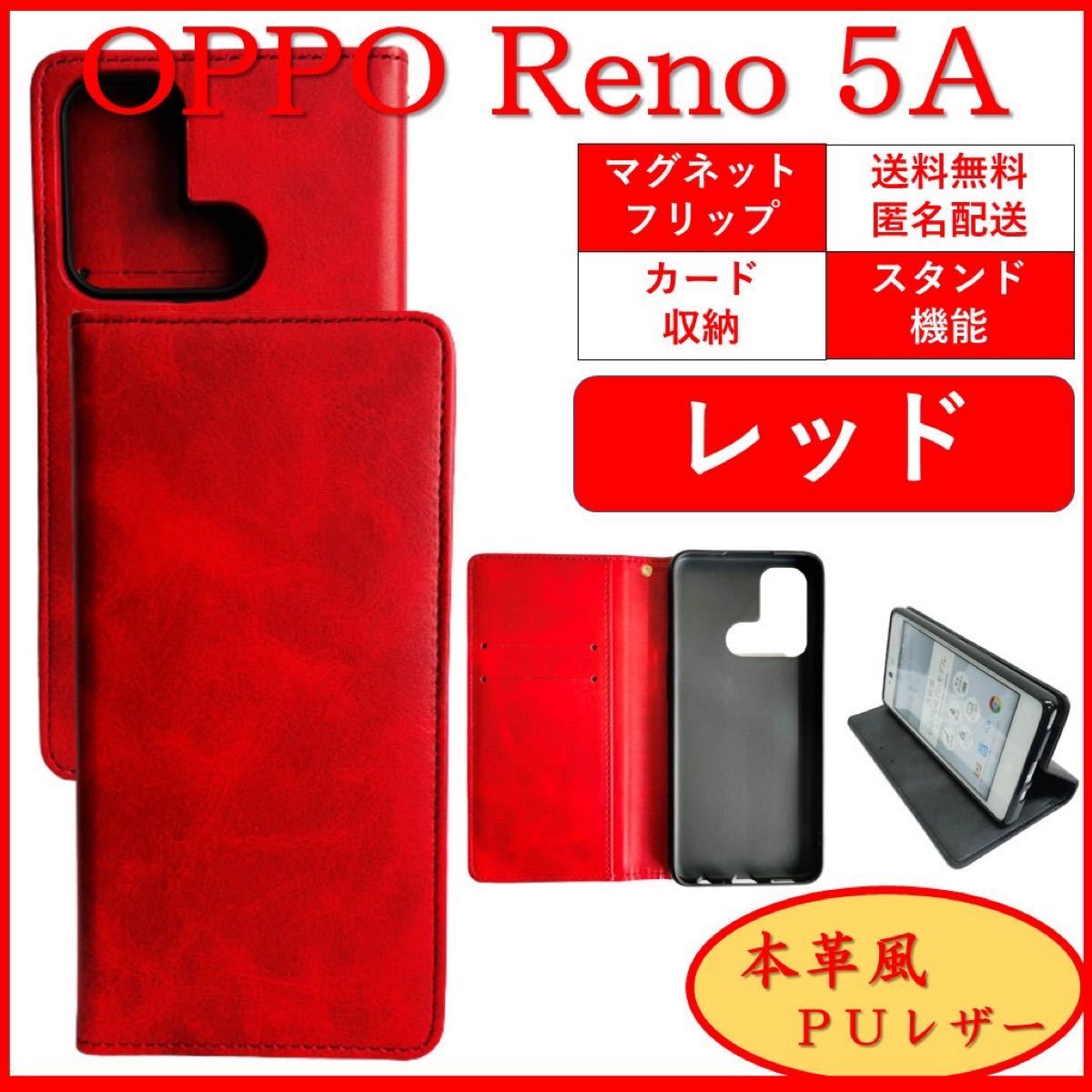OPPO Reno 5A オッポ リノ スマホケース 手帳型 スマホカバー カード収納 カードポケット シンプル オシャレ レッド