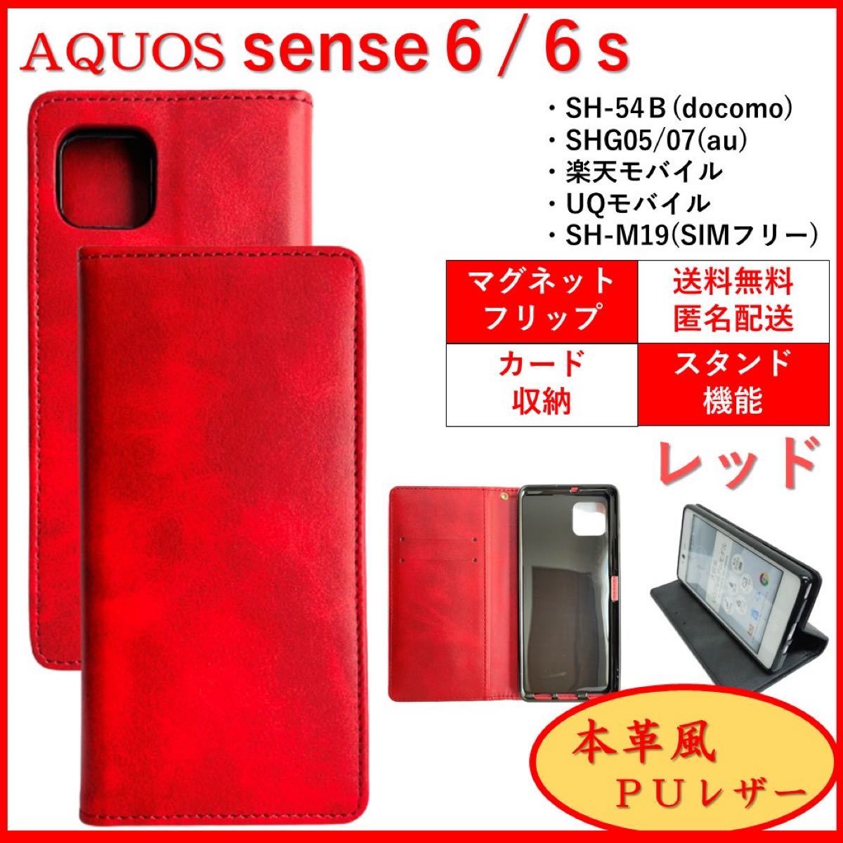 新しい到着 AQUOS sense6 レッド赤 SHARPシンプルレザー手帳型