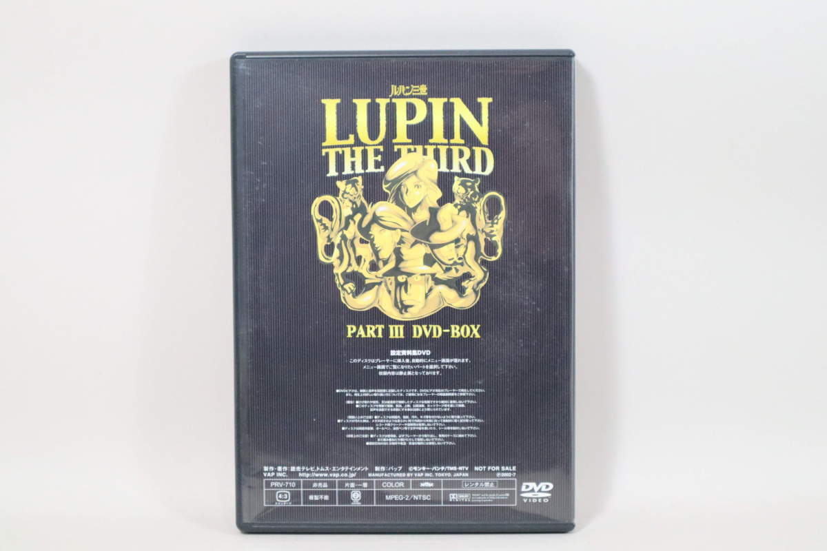 (DVD) ルパン三世　ＰＡＲＴ３　ＤＶＤ－ＢＯＸプレミアムディスク　非売品 ／　PRV-710【中古】_画像2