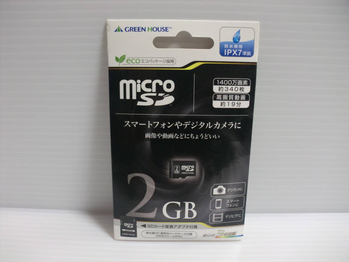 未使用・未開封品 2GB microSDカード GREEN HOUSE メモリーカードの画像1