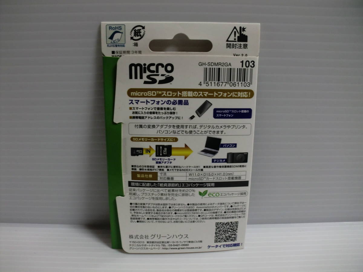 未使用・未開封品 2GB microSDカード GREEN HOUSE メモリーカードの画像2