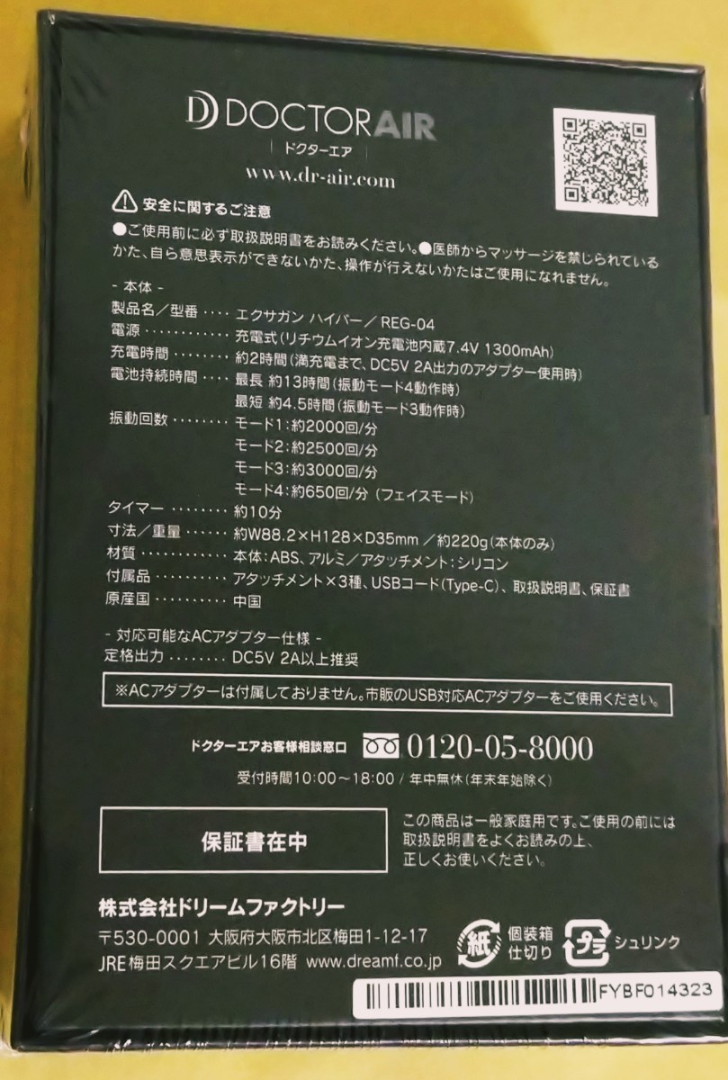 ドクターエア エクサガンハイパー 色ブラック 新品未開封品 - 通販