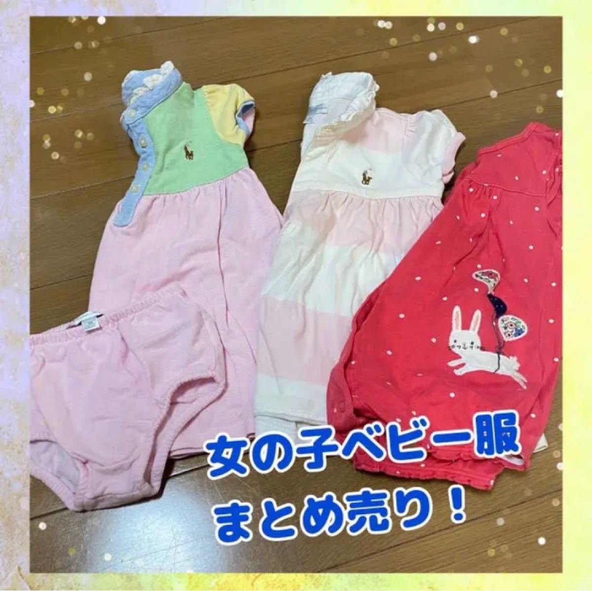 ベビー服まとめ売り ワンピース ロンパース 9ヶ月用 ラルフローレン