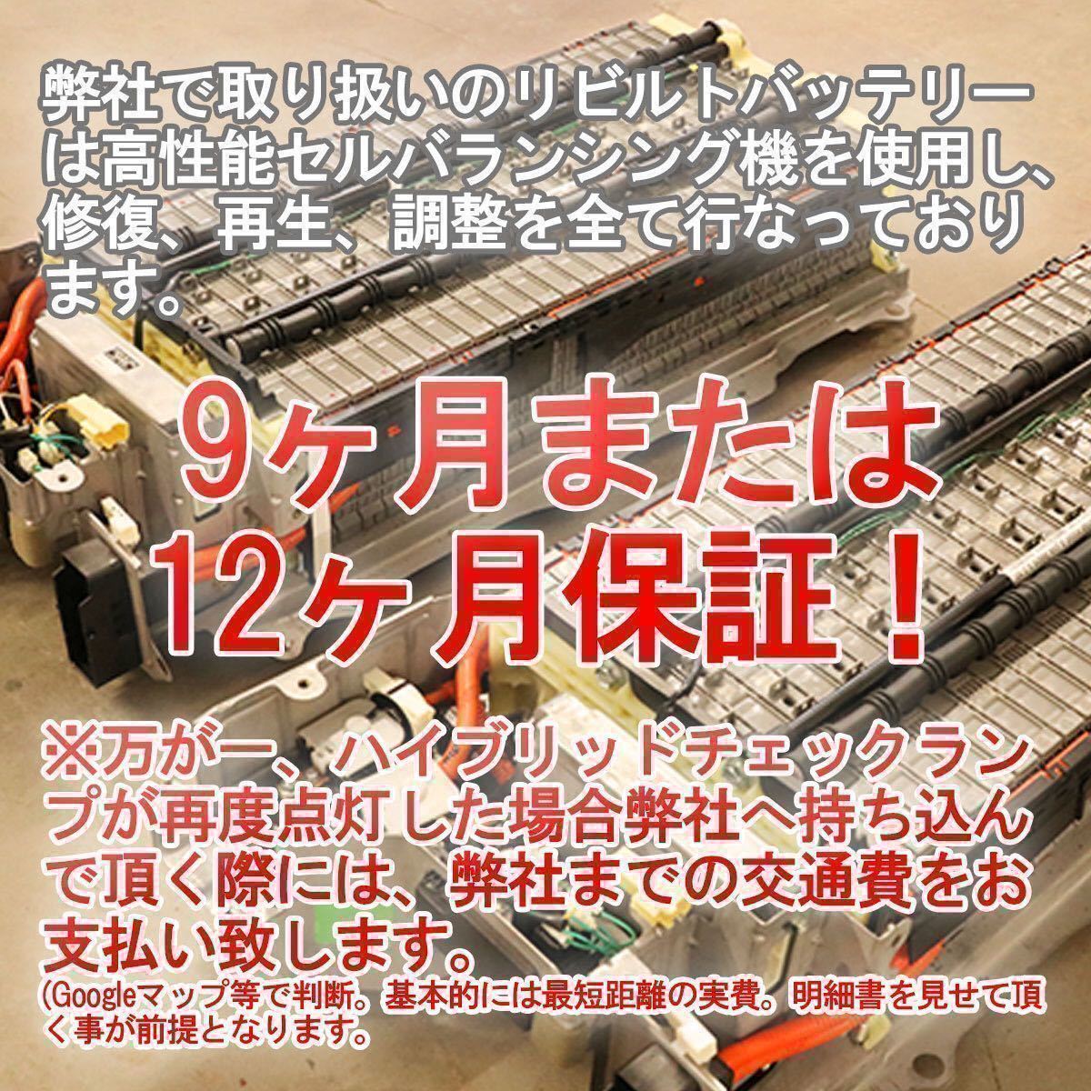 9ヶ月保証　ハイブリッドバッテリー　レクサスLS600h後期 安心の純正リビルト品 UVF45後期 UVF46後期 ボルテージセンサー付き_画像2