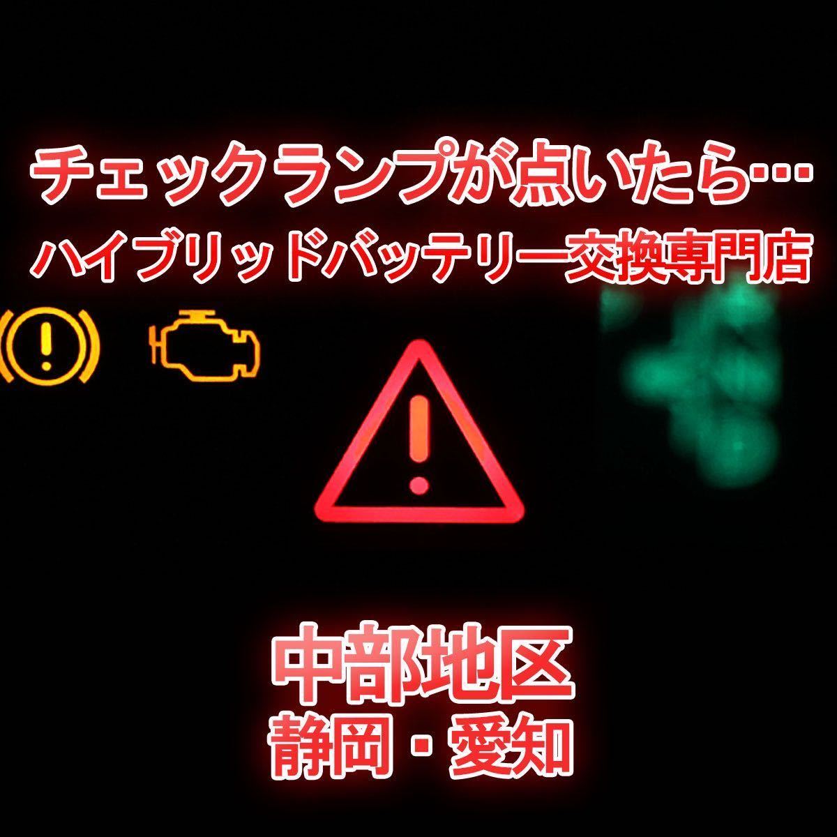 【200 クラウン】★12ヶ月保証付きハイブリッドバッテリー交換★純正リビルトバッテリー使用★交換工賃込み★車両引き取り★代車あり★_画像1