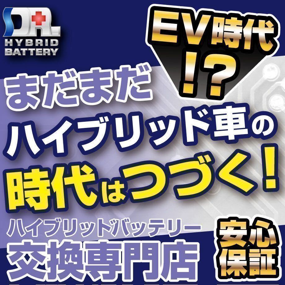 76%以上節約 12ヶ月保証 ハイブリッドバッテリー 204クラウン 安心の
