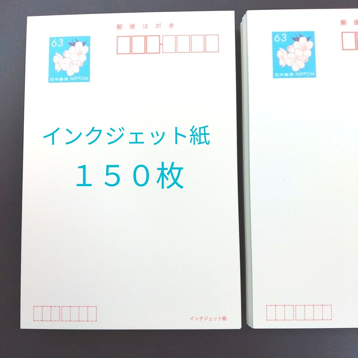 官製はがき インクジェット紙 １５０枚｜PayPayフリマ