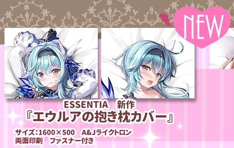 Yahoo!オークション - COMIC1 21 ESSENTIA 新作 エウルア 抱き枕 Yahoo!オークション - COMIC1 21 ESSENTIA 新作 エウルア 抱き枕
