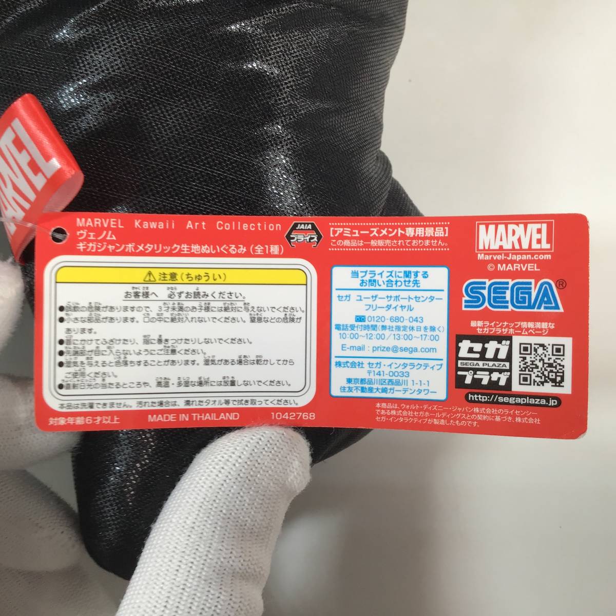N-2220*ma- bell venom Spider-Man appearance. character soft toy MARVELvenom Giga jumbo metallic cloth soft toy 