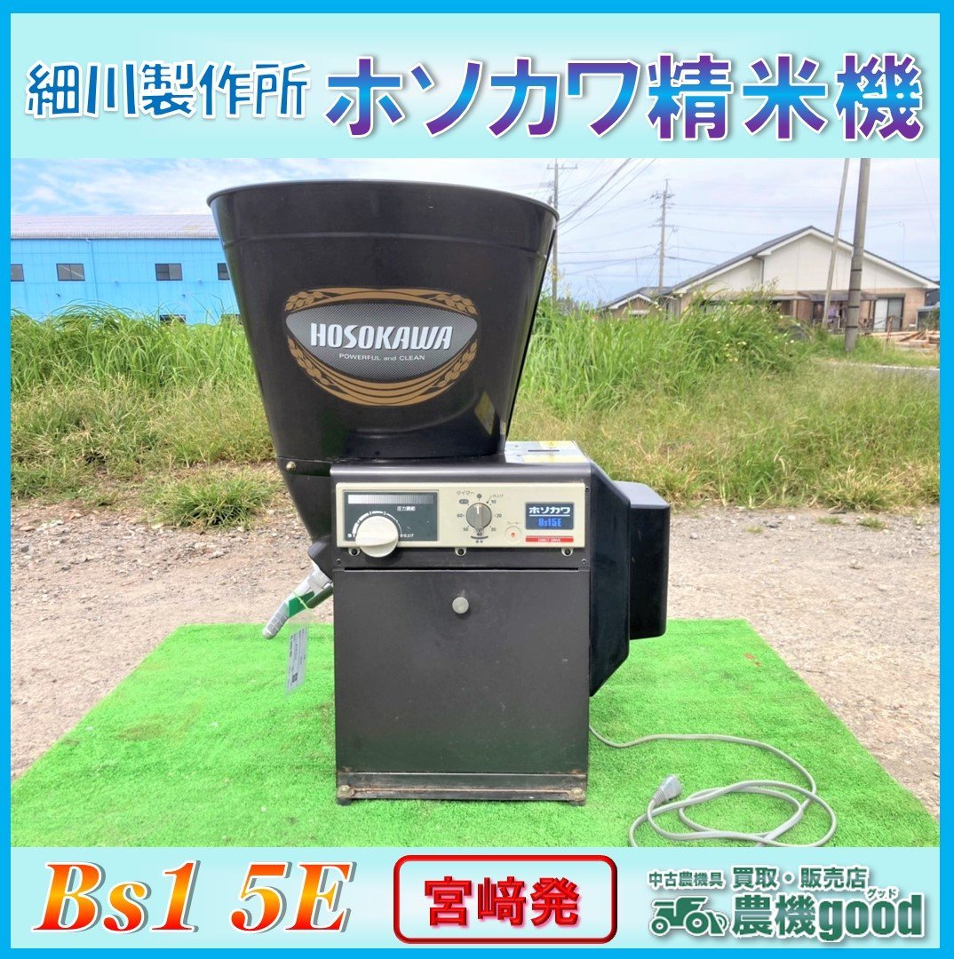 ヤフオク! - ◇売切り◇細川製作所 ホソカワ精米機 循環式精米機 Bs1...