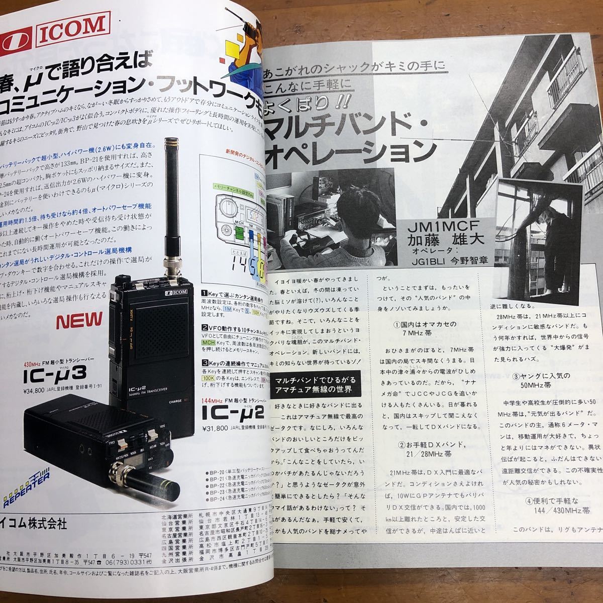 ラジオの製作　1987 昭和62年4月号　パーソナル・ワープロを使いこなせ　電波新聞社_画像7