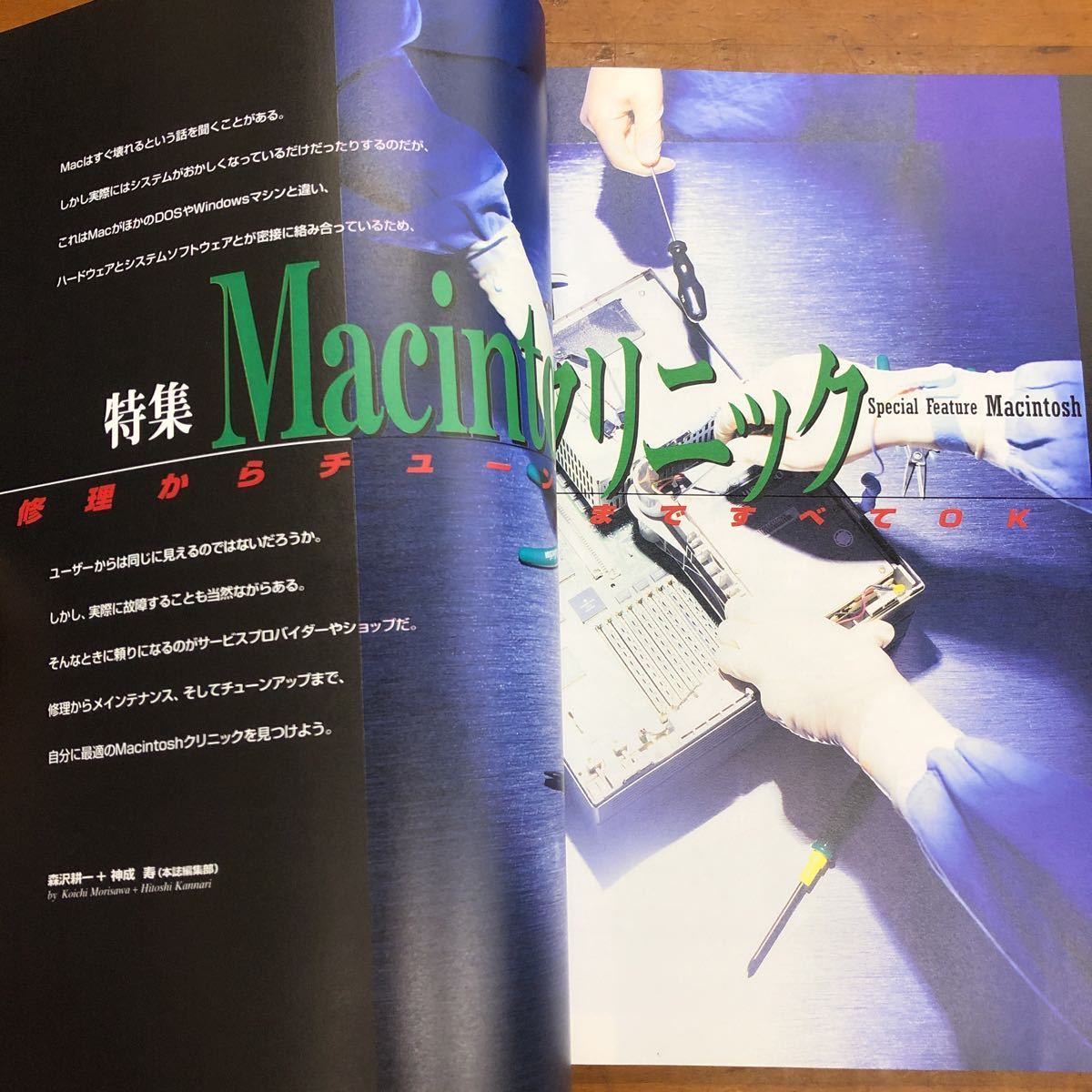 Mac world JAPAN Mac world Japan special collection Macintoshklinik Mac world communication z* Japan 1995 year 9 month 1 day issue 