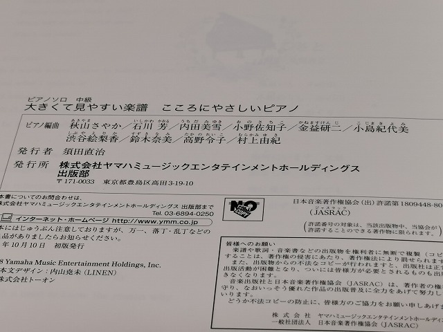 【新品】ピアノ 楽譜【こころにやさしいピアノ　[ピアノソロ　中級　大きくて見やすい楽譜]】◆PIANO ポップス 伴奏 学研プラス_画像9