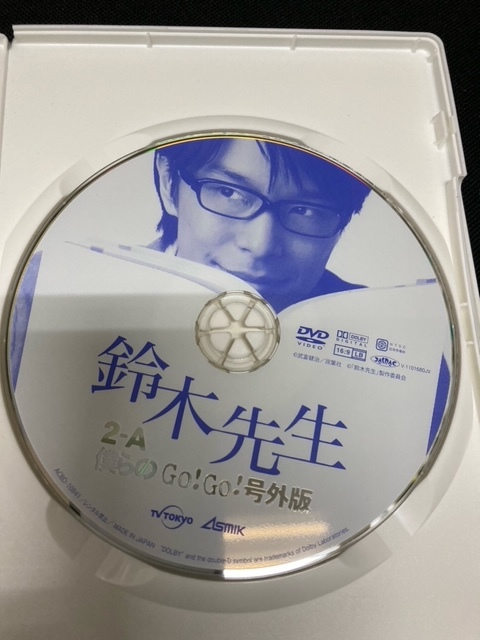 （ユーズドDVD）鈴木先生 特別価格版 ～2-A僕らのGo！Go！号外版～ 土屋太鳳, 長谷川博己（クラス集合写真のフォトカード付き）_画像4