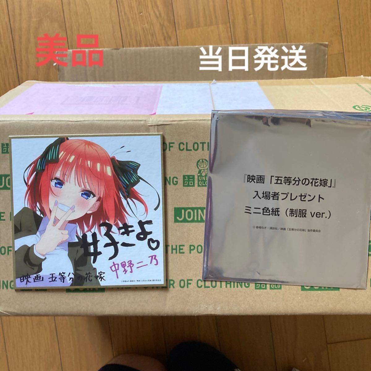 五等分の花嫁映画特典色紙(中野二乃)制服ver｜Yahoo!フリマ（旧