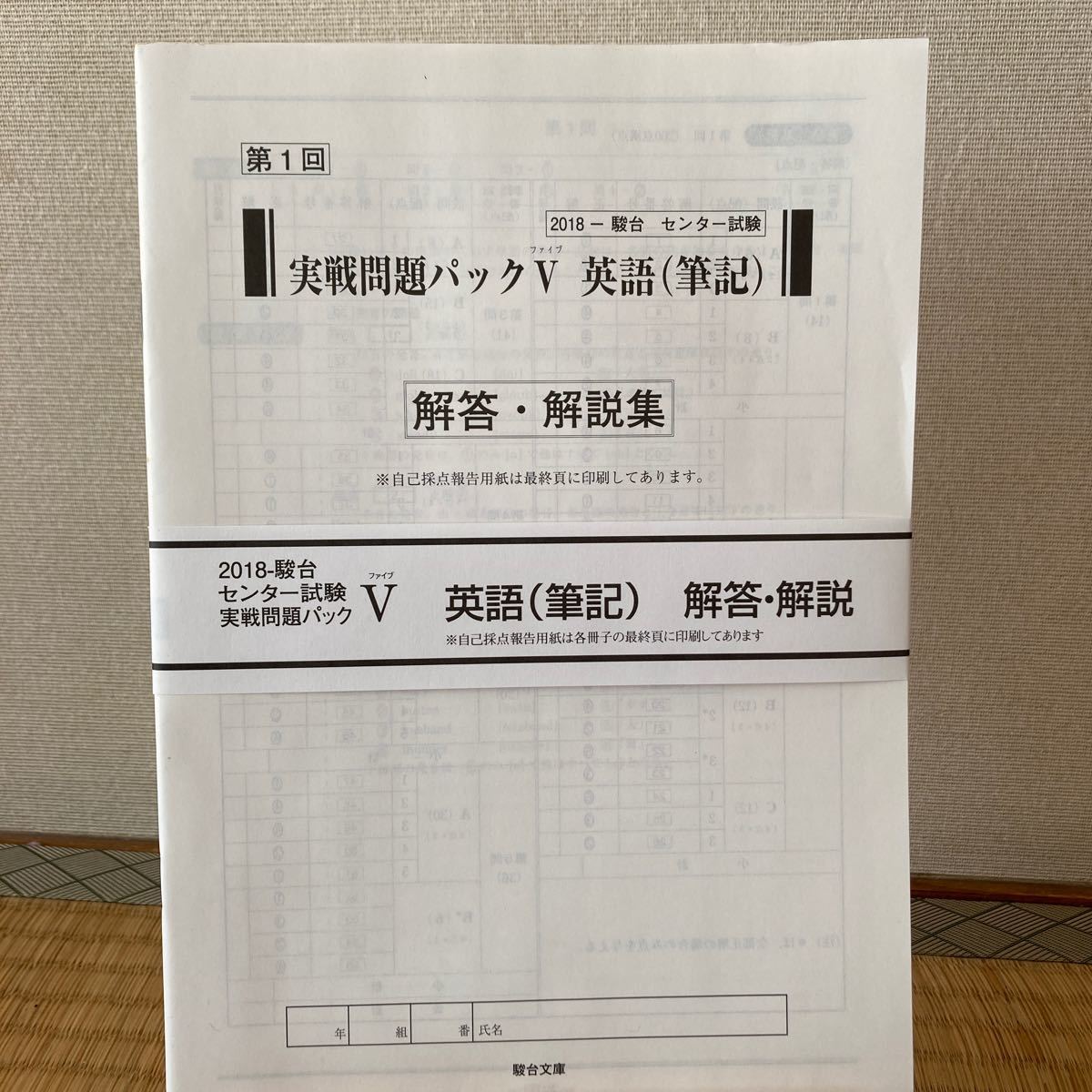 2018 駿台　センター試験実践問題　パックV  英語（筆記）