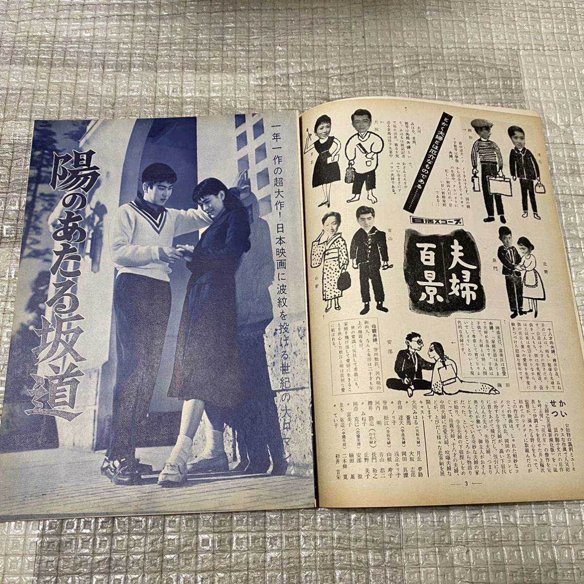 日活映画 NO26 昭和33年 陽のあたる坂道 特集 石原裕次郎 北原 日活映画 NO26 昭和33年 陽のあたる坂道 特集 石原裕次郎 北原