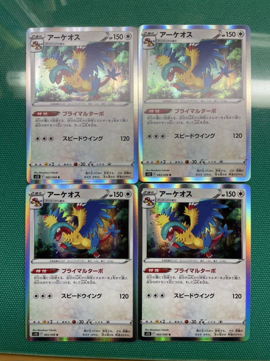 ポケモンカードアーケオス4枚まとめ売り(パラダイムトリガー) item details | Yahoo! JAPAN Auction | One Map by FROM JAPAN
