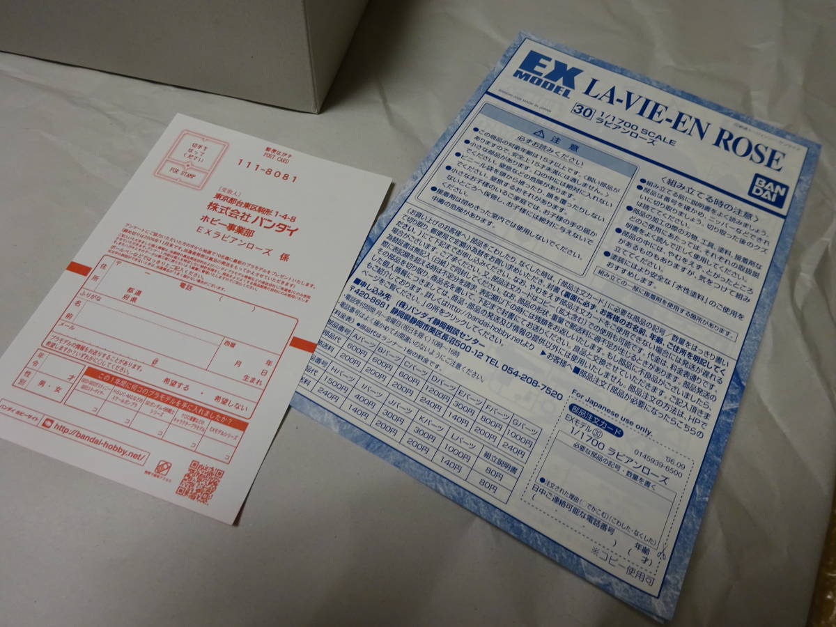 1/1700スケールモデルキット EX MODEL 30 ラビアンローズ LA 1/1700スケールモデルキット EX MODEL 30 ラビアンローズ LA