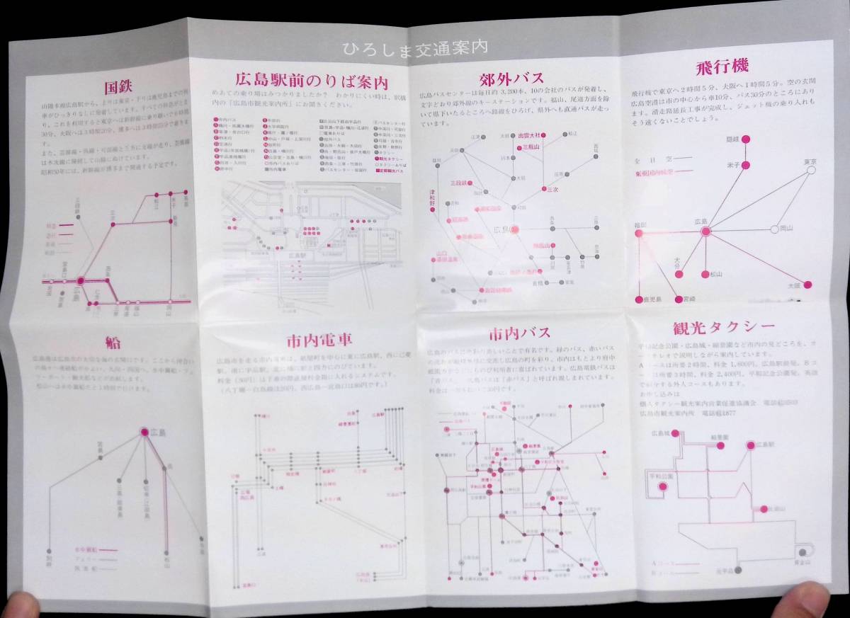 HIROSHIMA GUIDE MAP　広島ガイドマップ　ひろしま交通案内　PA220920Ｍ1_画像2